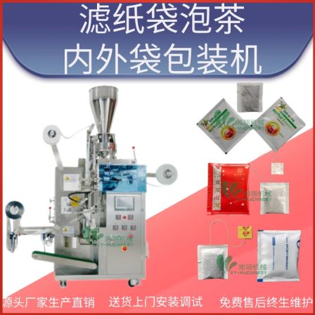 Hotel tea bag packaging machine, tea inner and outer bag packaging integrated machine, substitute tea particle powder packaging equipment