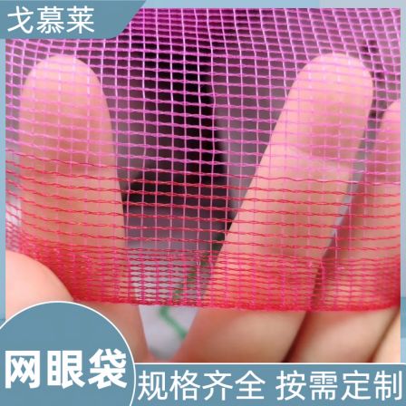 Durable onion knitted mesh bags support size customization 1v1 customization service Gomulai