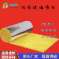 Aluminum foil glass wool roll felt steel structure Dapeng fireproof veneer composite thermal insulation cotton insulation roll felt support customization