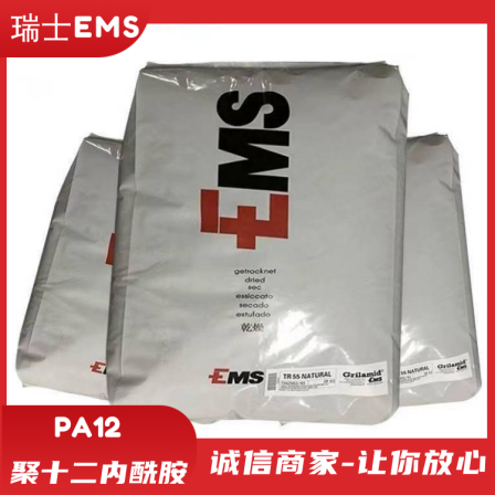 Swiss EMS transparent anti ultraviolet medical packaging application PA12 polydodecarbolactam FE8406