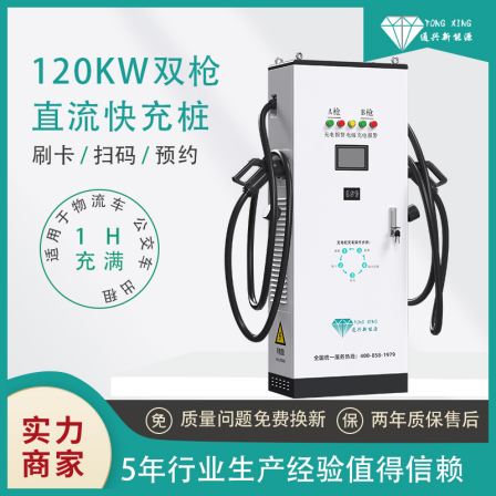 New energy floor mounted electric vehicle charging pile Commercial charging station 120KW fast charging pile supports customization