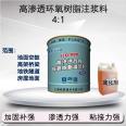 Jinlaide 4:1 high permeability epoxy resin grouting material, high-strength non-shrinkage grouting material, reinforced reinforcement