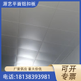 600 * 600 spray coated buckle plate, sound-absorbing hospital ceiling engineering, dedicated channel ceiling, aluminum buckle plate decoration material