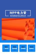 National Standard Quality of MPP Power Pipe Polypropylene Threading Pipe High Voltage Power Cable Protection Pipe