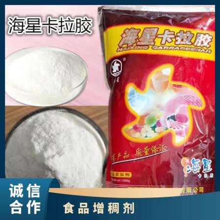 Haixing Brand Compound Carrageenan Thickener Stabilizer Jelly Powder Content 99 Food Grade National Standard