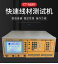 Precision wire connector comprehensive testing machine and testing instrument manufacturer CT-8685 8681
