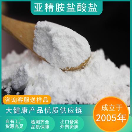 99% food grade raw materials of spermidine hydrochloride 334-50-9 can be exported as spermidine hydrochloride