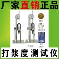 Pulp filtration performance tester DJD-1 Paper suspension beating degree tester GBT1054 Knocking degree tester