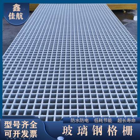 Fiberglass patterned cover plate Jiahang Fiberglass Grille Plate Electroplating Factory Operation Platform Anti slip Walkway Plate