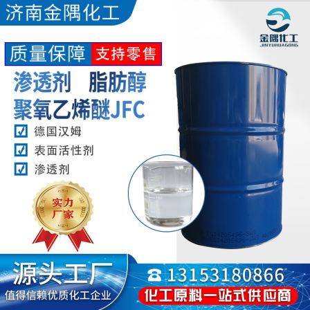 Penetrant JFC Fatty alcohol polyoxyethylene ether leather printing and dyeing penetration solvent acid and alkali resistance