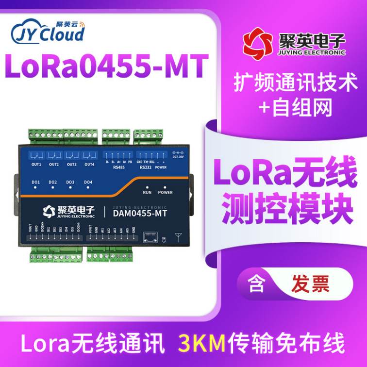 DAM0455-MT Metal Housing LORA Relay Control 4G Output 4-way 5-optocoupler Input Smart Security