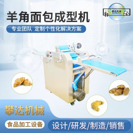 Sheep horn bread forming machine, Panda Machinery, various bread production line equipment