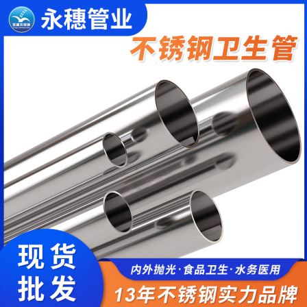 Conventional main water pipe 316l stainless steel sanitary grade pipe, polished inside and outside, food grade sanitary pipe 88.9 * 2.0