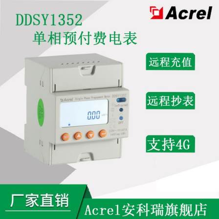 Mobile remote meter reading prepaid electricity meter DDSY1352-NK smart park fee metering meter An Kerui