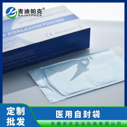 Medical self sealing sterilization bags Steam disinfection self sealing bags High temperature sterilization Breathing bags Aseptic packaging Paper plastic bags