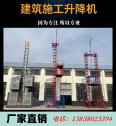 Genfa Building Construction Special Gantry Elevator Elevators for High Altitude Operation Cargo Elevator Lifting Special Gantry Crane