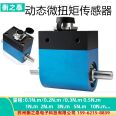 High precision micro dynamic torque sensor for measuring motor speed, power, torque, non-contact rotating force 20N. m