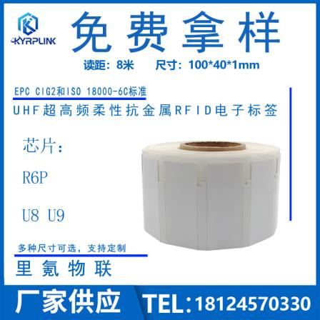 RFID label factory supplies UHF ultra-high frequency anti metal electronic labels, PET material, with a reading distance of 8 meters
