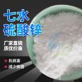 Industrial heptahydrate Zinc sulfate electroplating water treatment Agricultural grade paper bleach factory wholesale