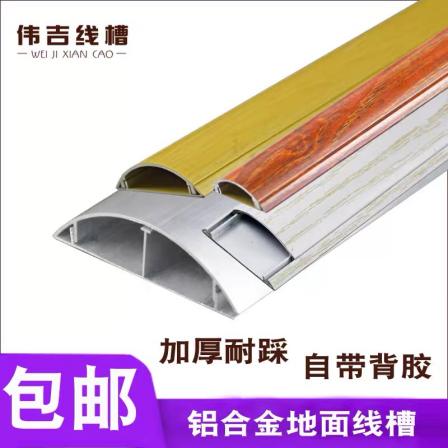 Weiji Aluminum Alloy Circular Arc Trunking Sprayed Plastic for Laying Electric Wires on the Ground with Sufficient Inventory Shipped by Manufacturers