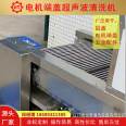 Hengtai motor end cover through type Ultrasonic cleaning crawler type automatic cleaning and drying equipment