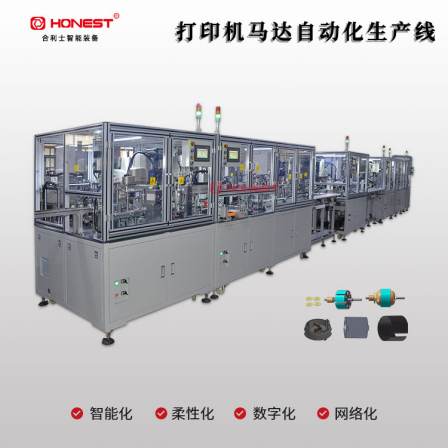 Motor Assembly Production Line - Printer Motor Automation Production Equipment - Helix