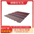 Qilin Tile Industry Antique Metal Tile New Roof Building Material Chinese Villa Roof Tile Material Flame retardant and Waterproof