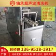 Automatic oil removal ultrasonic cleaning machine for bearings Industrial metal parts cleaning machine