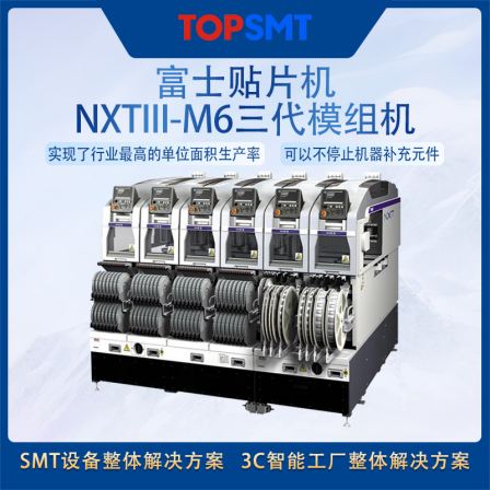 Modular SMT SMT intelligent factory Fuji FUJI NXT M6 III high-speed multifunctional machine