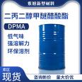 Dipropylene glycol methyl ether acetate DPMA low odor coating ink solvent aromatherapy and fragrance fixing