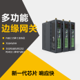 Remote control edge computing gateway industrial gateway plc program remote upload and download