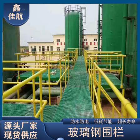 Glass fiber reinforced plastic fence, Jiahang aquaculture farm fence, power facility isolation fence, staircase handrail