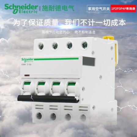 Schneider iC65L series miniature circuit breaker iC65L-C50A/1P/2P/3P/4P can be invoiced