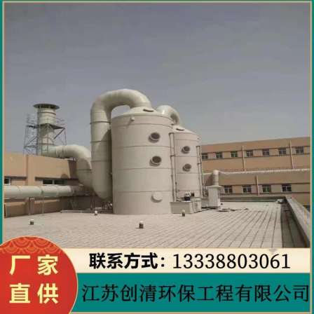 Chemical Plant Waste Gas Treatment Waste Gas Spray Tower Chemical Waste Gas Treatment Equipment Creation and Environmental Protection Customization