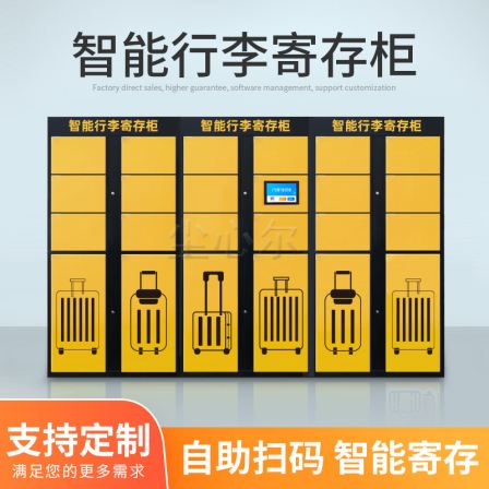 Outdoor intelligent networking cabinet in scenic areas, scanning code self-service cabinet, WeChat luggage storage cabinet, luggage storage cabinet