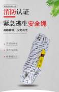 Emergency rescue, escape, fire safety rope, self rescue rope, slow descent, outdoor rescue rope, double hook steel wire core