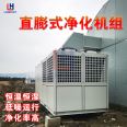 Direct expansion purification air conditioning unit air-cooled direct expansion machine hospital laboratory room constant temperature and humidity air conditioning unit