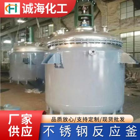 Supplied by the manufacturer of stainless steel reaction kettle electric heating reaction tank equipment in Chenghai Laboratory