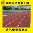 Mingyu Hanqin Breathable Plastic Track for National Fitness Color Ground New National Standard for Anti slip and Nail Resistance, Constructable