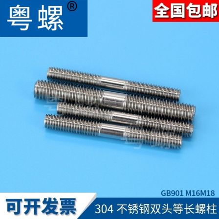 Stud 304 stainless steel screw, grade B double head equal length screw, screw rod GB901 screw
