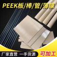 Imported PEEK board, polyether ether ketone, fiber reinforced FC30 high-strength board, 450GL20 round rod, black anti-static board