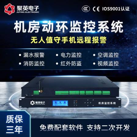 Machine room temperature, humidity, dynamic environment monitoring system, city power leakage detection, smoke, dynamic environment monitoring and alarm host
