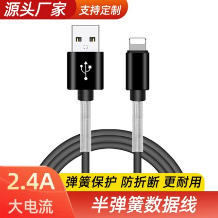 USB data cable PVC anti break spring protection 2.4A mobile phone charging cable supports customization