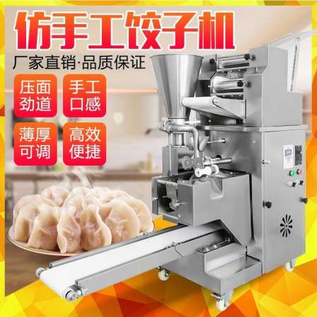 Fully automatic dumpling machine, commercial CNC dumpling machine, new dumpling production equipment