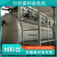 Hongshun Knitted Fabric Dyeing Machine Power 1.5KW Voltage 380V Function Bleaching, Cooking, and Washing