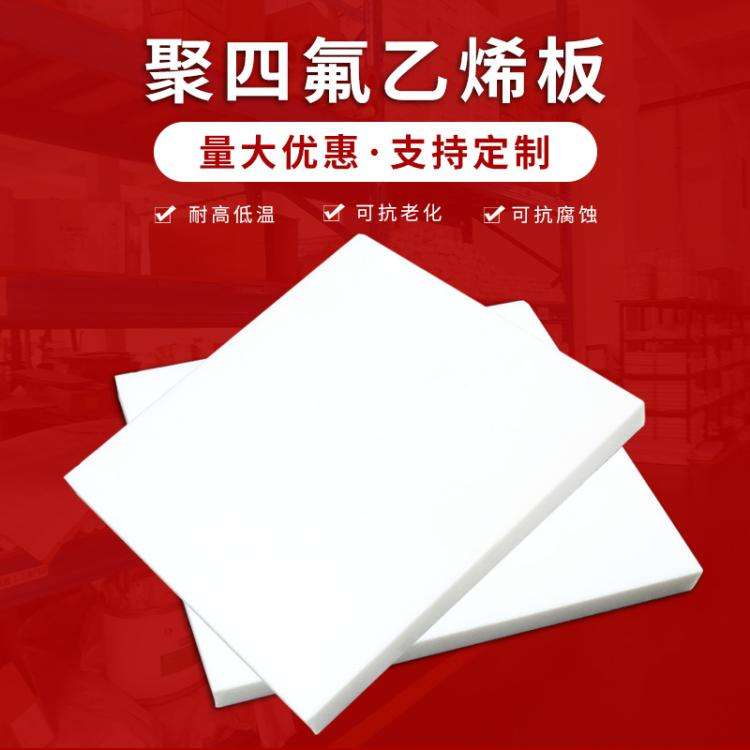 PTFE board, staircase board, Teflon board, PTFE board, expanded PTFE board, expanded PTFE board, expanded PTFE board