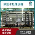 Manufacturer customized high desalination rate water treatment system edi deionized desalination water treatment equipment