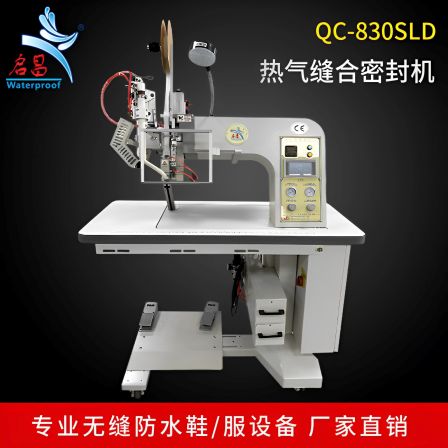 Qichang brand hot air stitching and sealing machine seamless waterproof shoe and clothing equipment mountaineering shoes, snow boots, shoe covers, and glue pressing machine