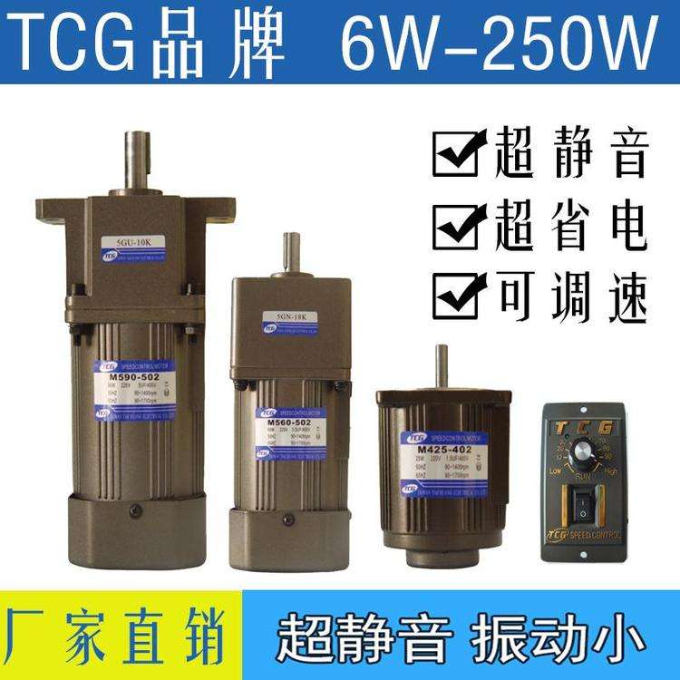 Single-phase TCG speed regulating motor manufacturer Shenzhen speed regulating motor low noise and energy-saving manufacturer direct sales