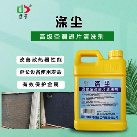 Polyester dust air conditioner cleaning agent with strong decontamination depth, fins and warps cleaning kitchen heavy oil stains, external machine oil remover